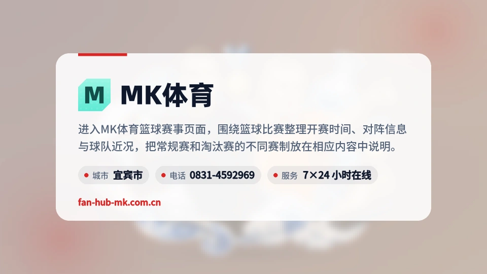 MK体育简介